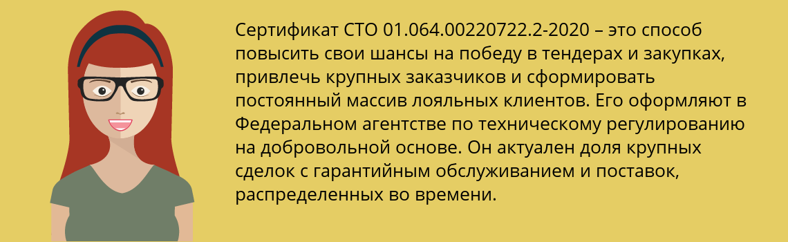 Получить сертификат СТО 01.064.00220722.2-2020 в Кызыл